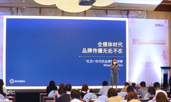 慧科讯业受邀出席2018数字化首席营销官峰会