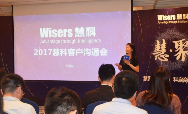 慧聚智能讯息·科启商业未来——2017慧科客户沟通会在沪隆重召开