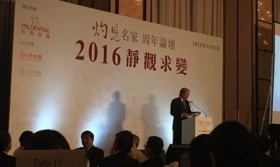 「灼见名家周年论坛 — 2016 静观求变」