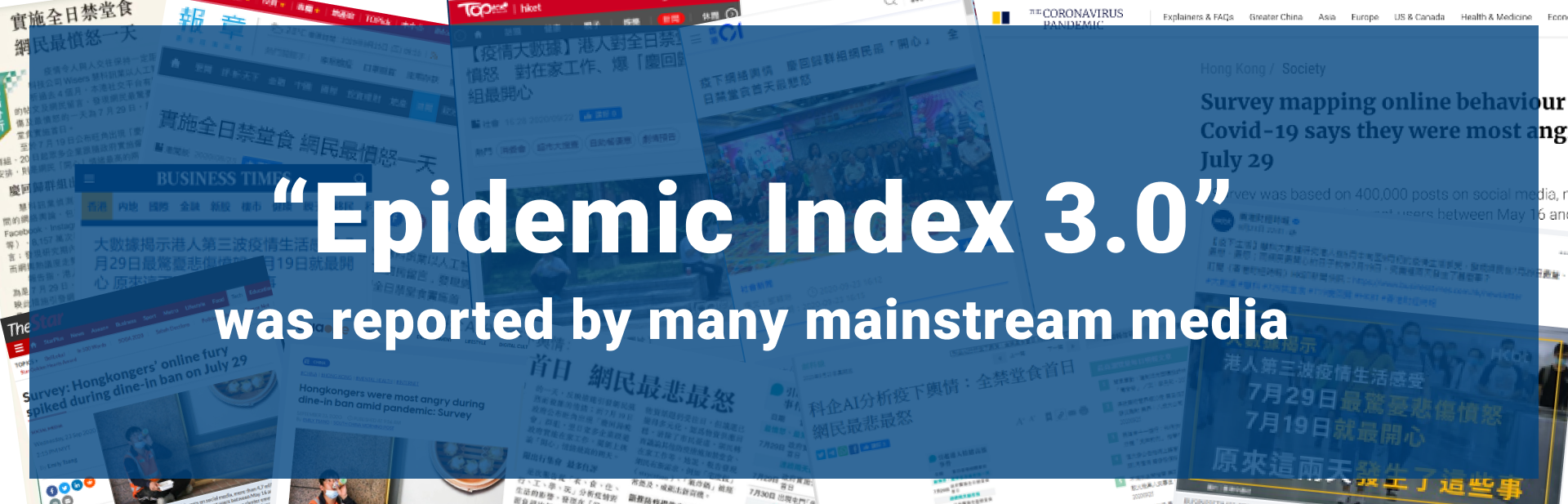 “Epidemic Index 3.0” was reported by mainstream media
