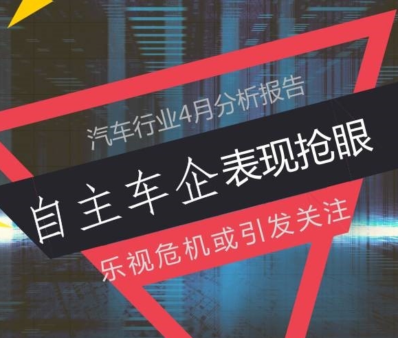 汽车行业传播分析报告：自主车企表现抢眼，汽车行业加速布局未来