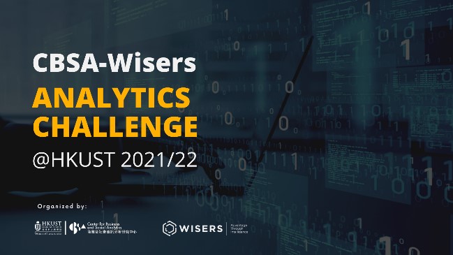 科大商學院「CBSA-Wisers數據分析挑戰賽@HKUST」 專上學界推廣數據分析  啓發新知
