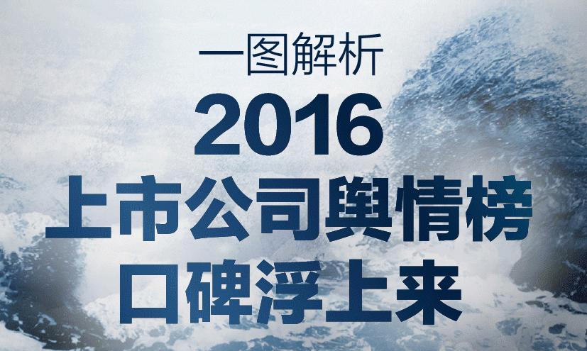 海量数据筛选A股“大众情人” 2016口碑榜新增“秘密武器