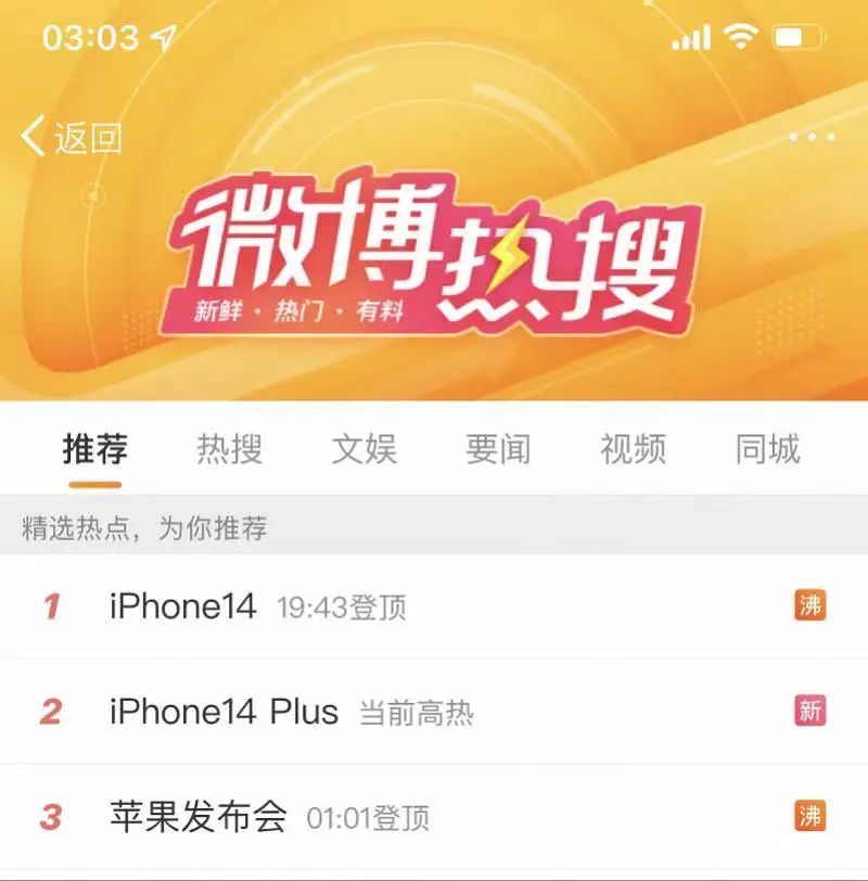 三大维度舆情监测，一文帮你读懂iPhone 14系列频上多榜热搜造势秘诀！