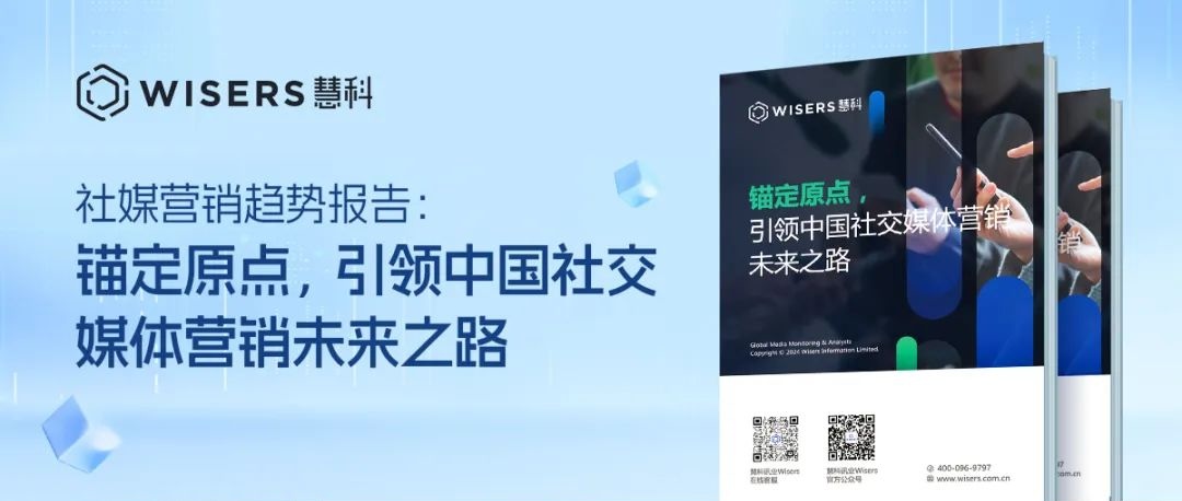 社媒营销趋势报告：锚定原点，引领中国社交媒体营销未来之路