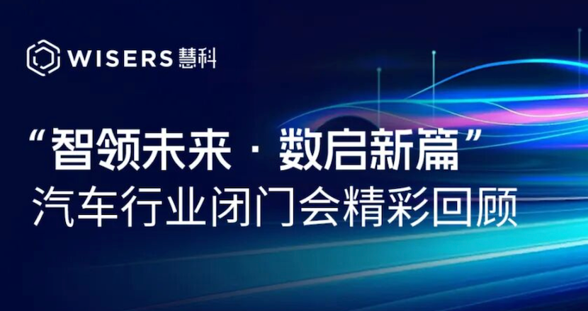 “智领未来・数启新篇” 汽车行业如何破局同质化，构建 AI 时代传播竞争优势？