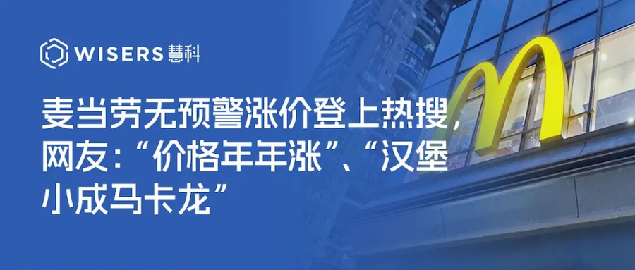 麦当劳无预警涨价登上热搜，网友：“价格年年涨”、“汉堡小成马卡龙”