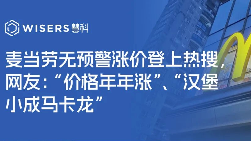麦当劳无预警涨价登上热搜，网友：“价格年年涨”、“汉堡小成马卡龙”
