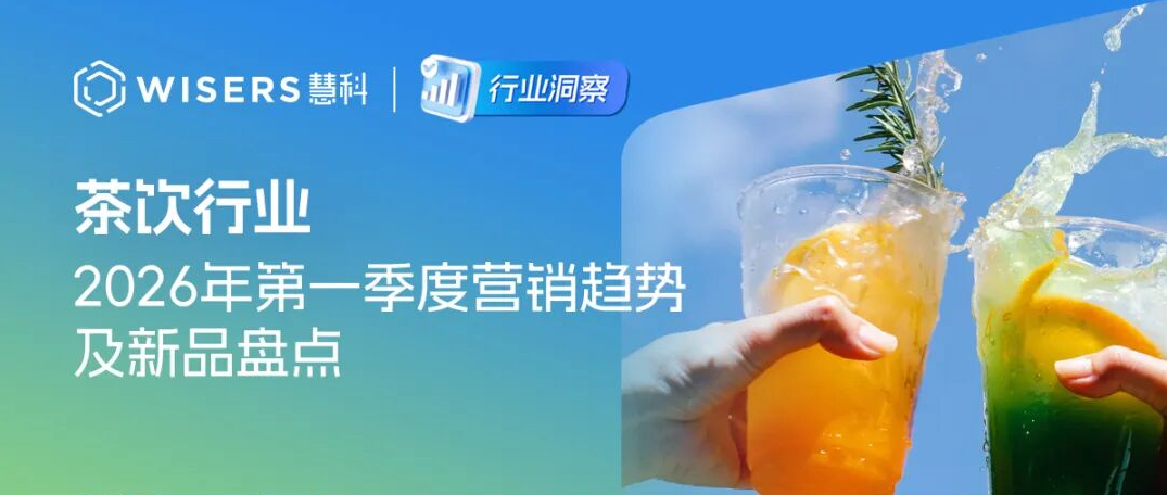 茶饮行业第一季度营销趋势及新品盘点：IP联名成为标准配置，饮品甜品化呈现新趋势