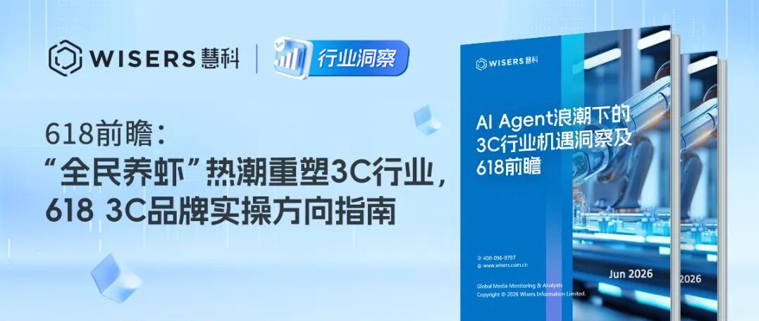 618前瞻：“全民养虾”热潮重塑3C行业，618 3C品牌实操方向指南